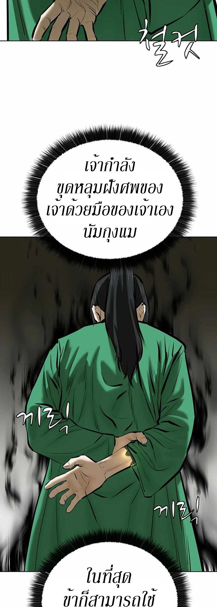 Weak Teacher ตอนที่ 55 แปลไทย รูปที่ 31