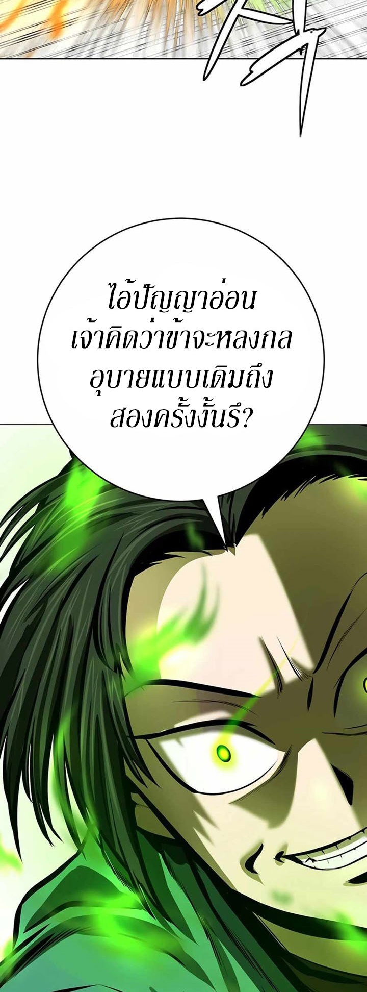 Weak Teacher ตอนที่ 55 แปลไทย รูปที่ 43