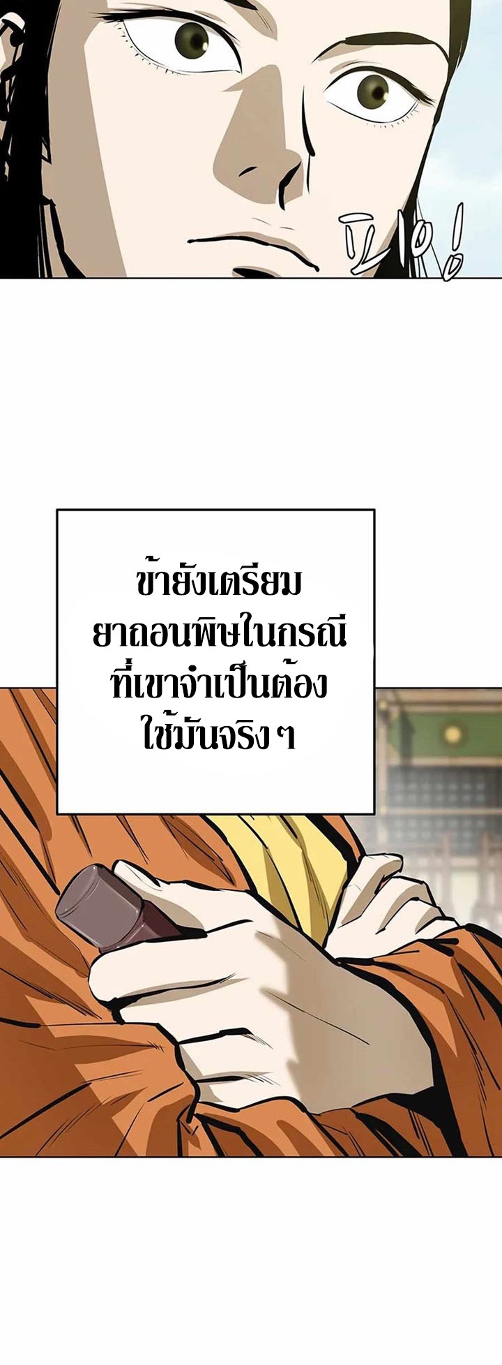 Weak Teacher ตอนที่ 56 แปลไทย รูปที่ 27