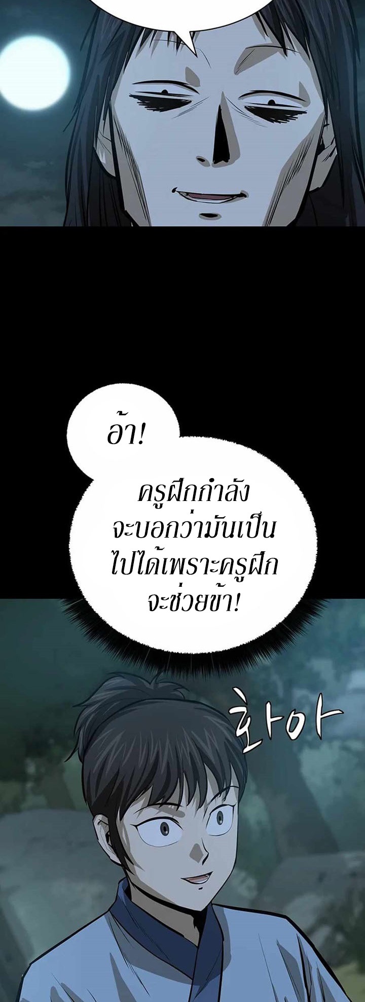 Weak Teacher ตอนที่ 57 แปลไทย รูปที่ 18