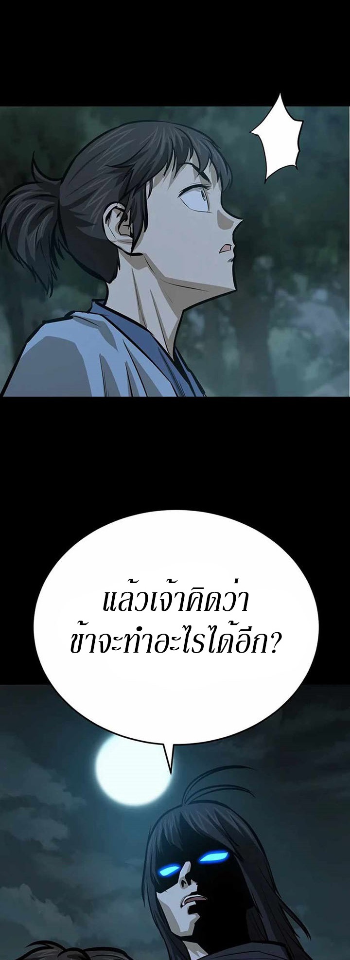 Weak Teacher ตอนที่ 57 แปลไทย รูปที่ 20