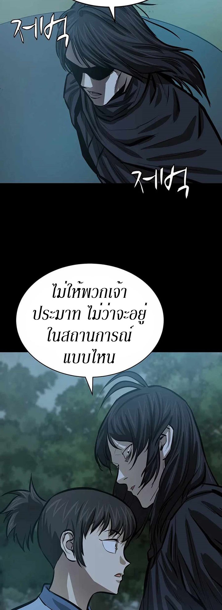 Weak Teacher ตอนที่ 57 แปลไทย รูปที่ 24