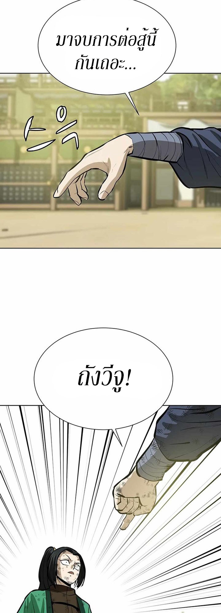 Weak Teacher ตอนที่ 58 แปลไทย รูปที่ 27