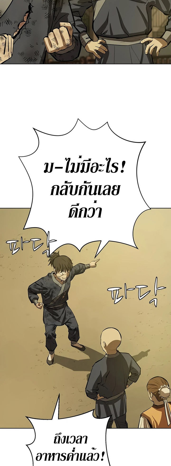 Weak Teacher ตอนที่ 59 แปลไทย รูปที่ 14