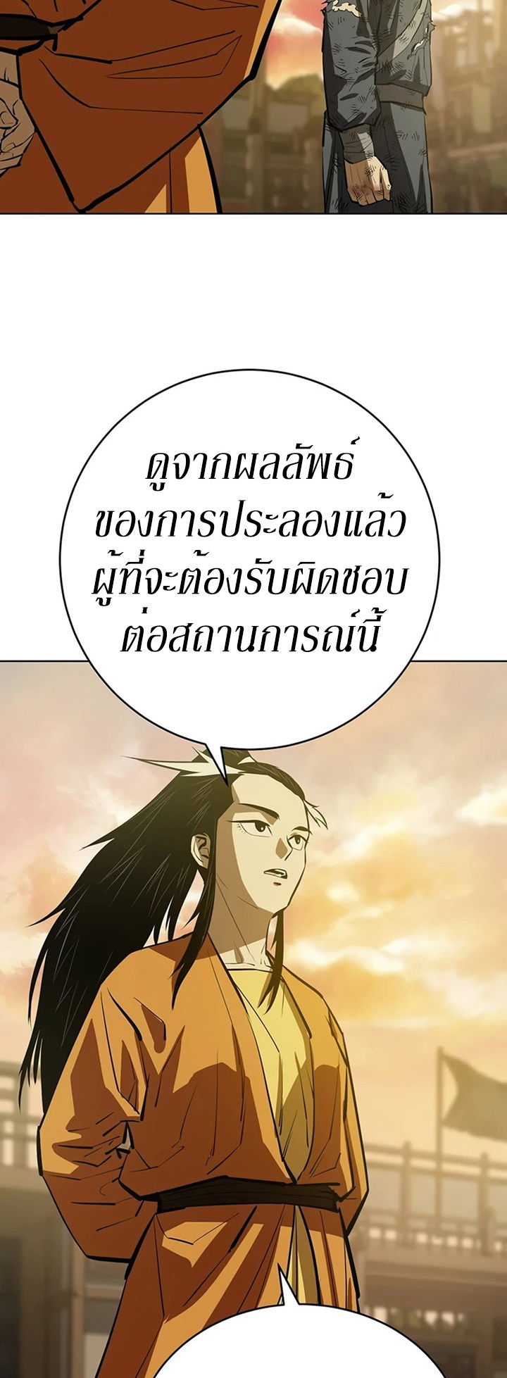 Weak Teacher ตอนที่ 59 แปลไทย รูปที่ 3