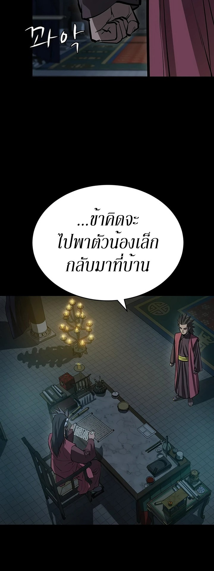 Weak Teacher ตอนที่ 59 แปลไทย รูปที่ 39