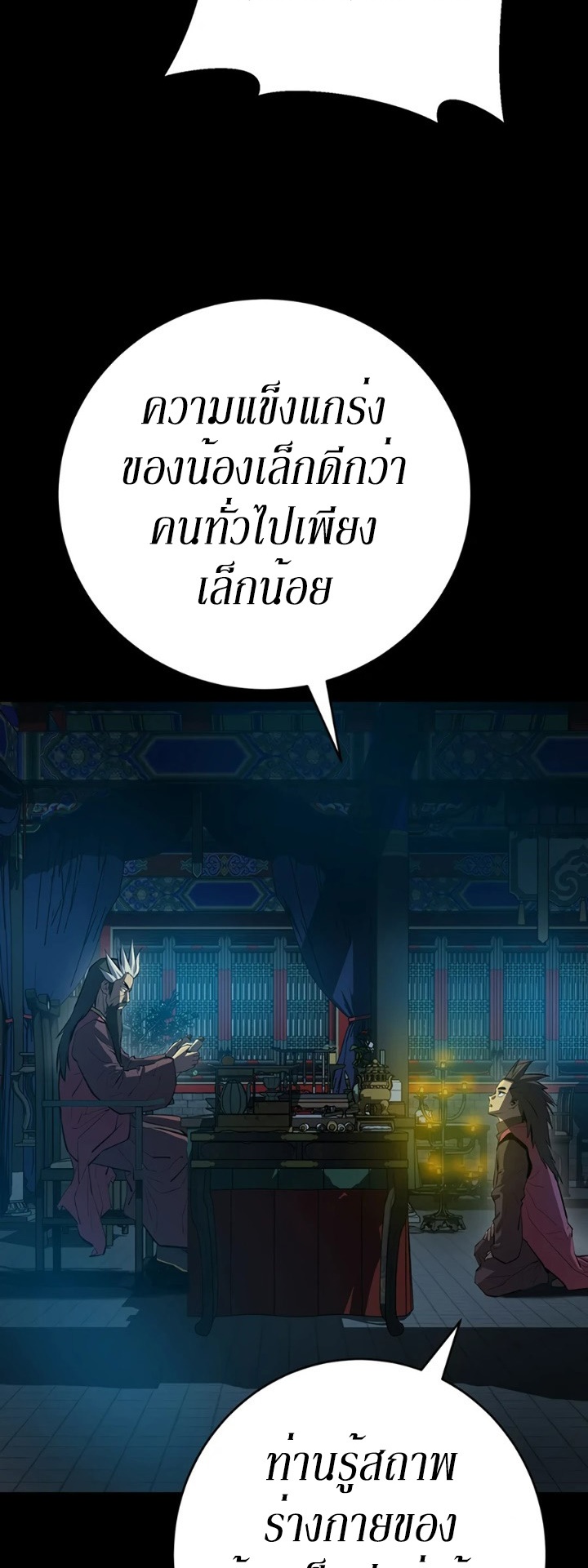 Weak Teacher ตอนที่ 59 แปลไทย รูปที่ 43