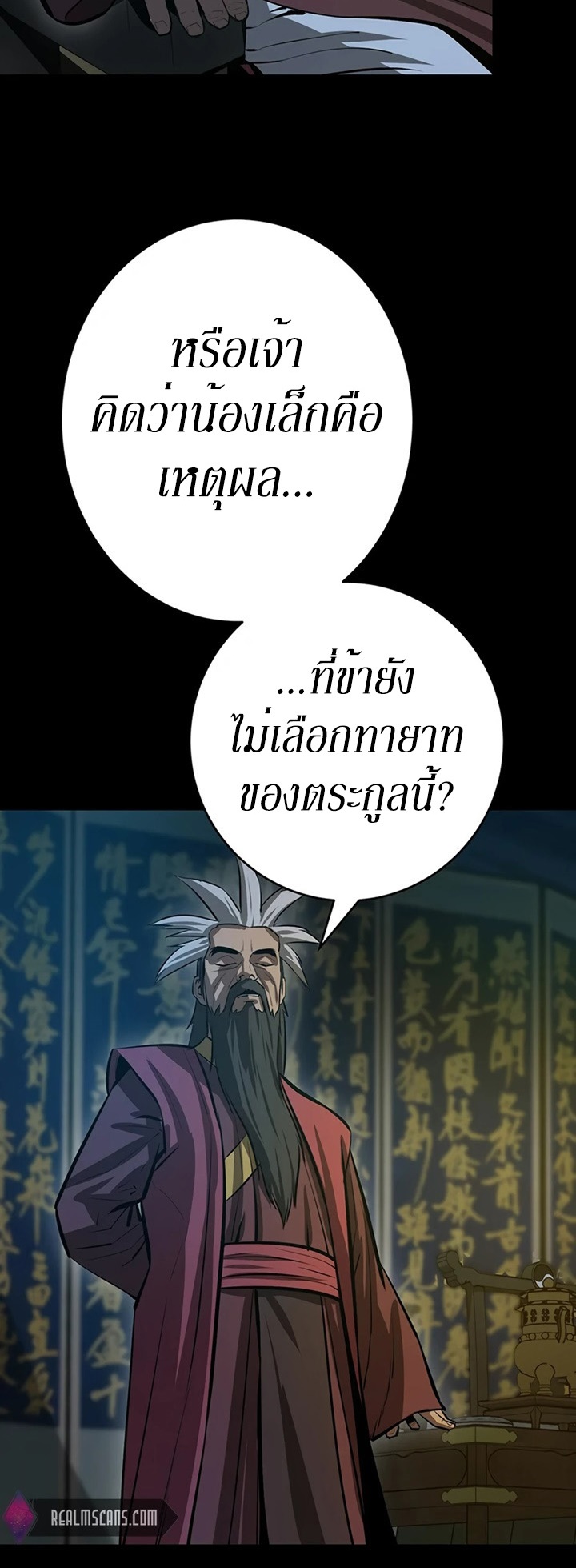 Weak Teacher ตอนที่ 59 แปลไทย รูปที่ 51