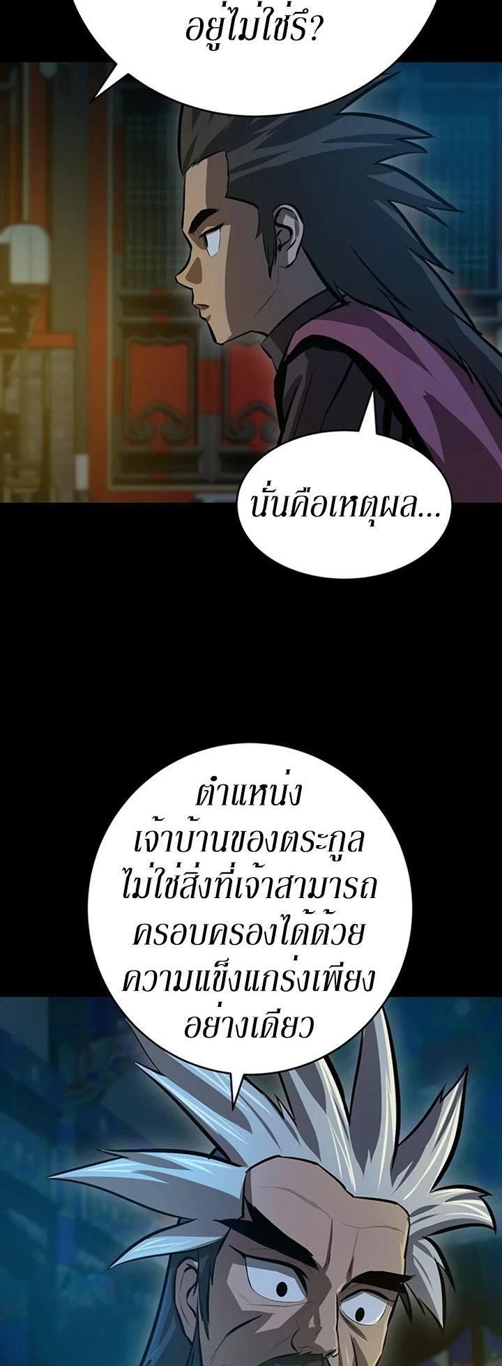 Weak Teacher ตอนที่ 59 แปลไทย รูปที่ 54