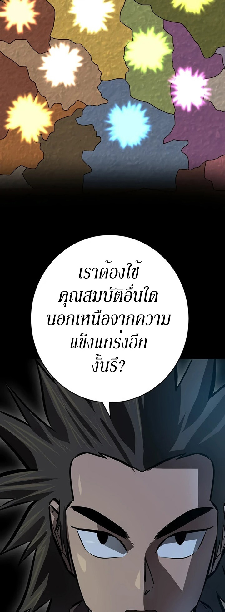 Weak Teacher ตอนที่ 59 แปลไทย รูปที่ 57