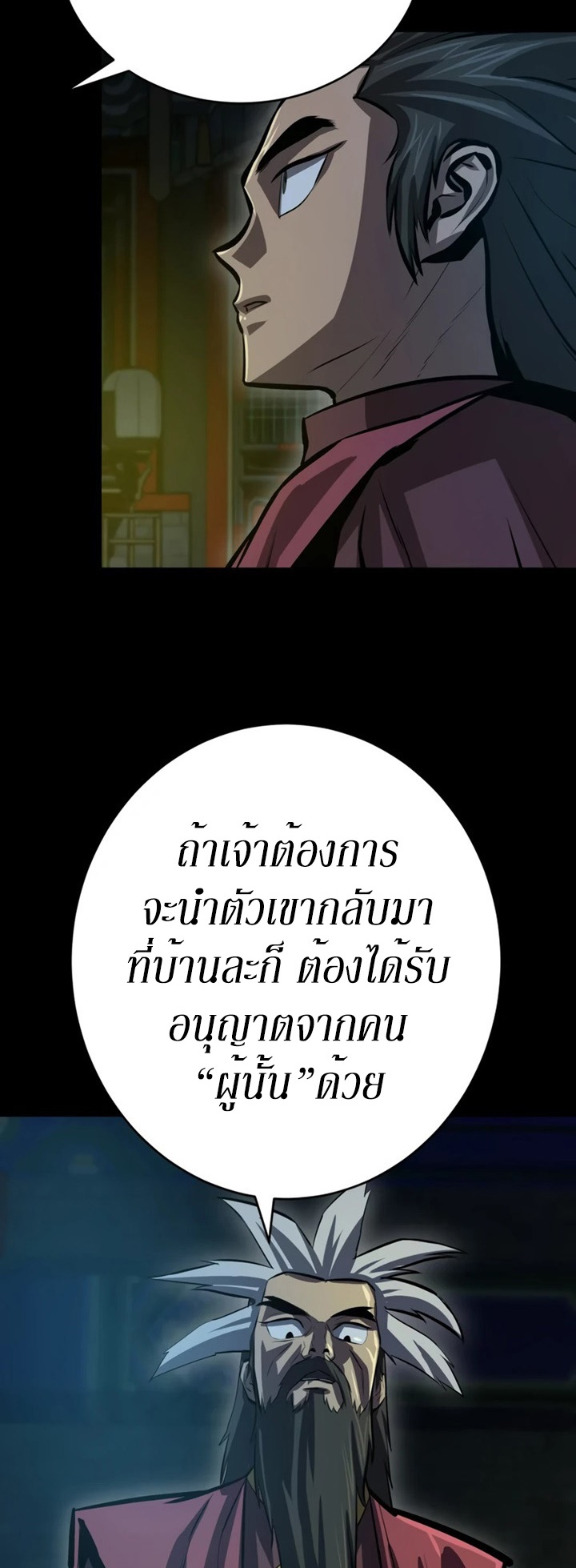 Weak Teacher ตอนที่ 59 แปลไทย รูปที่ 59