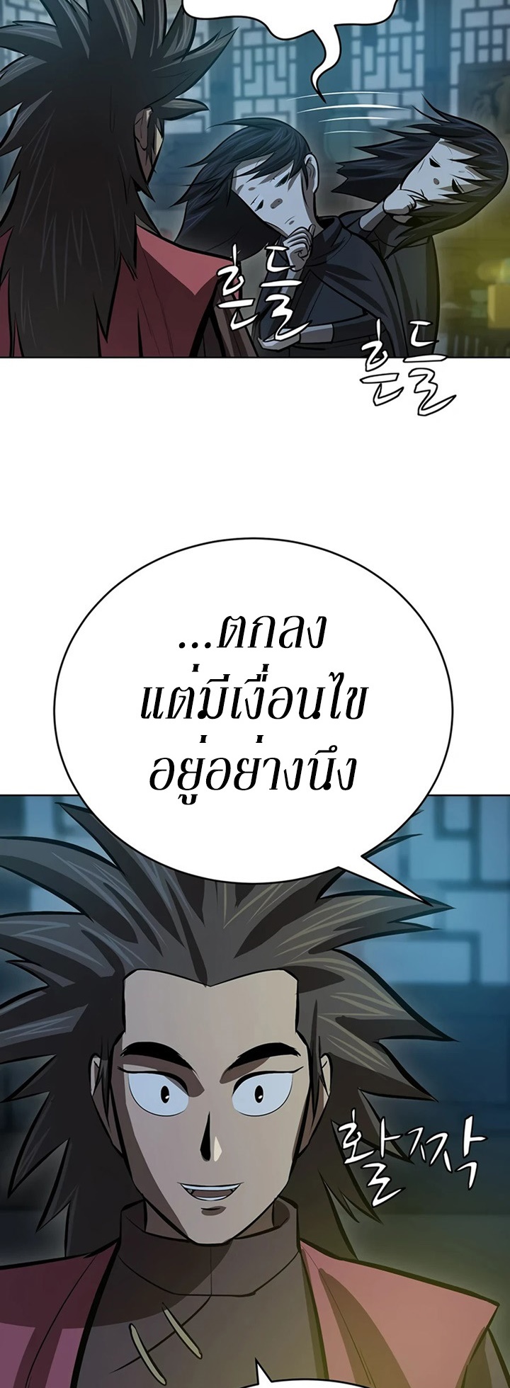 Weak Teacher ตอนที่ 59 แปลไทย รูปที่ 63