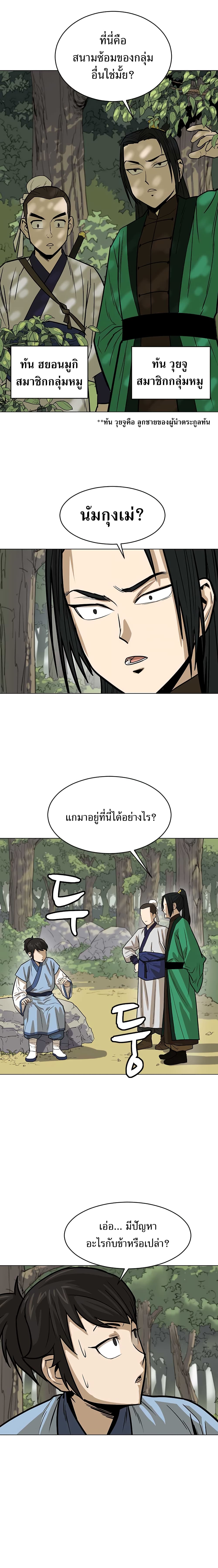 Weak Teacher ตอนที่ 6 แปลไทย รูปที่ 11