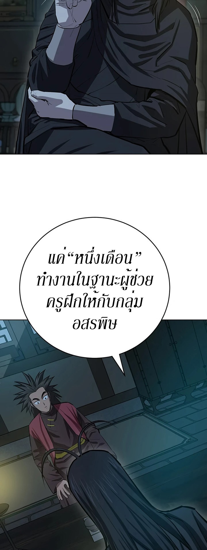 Weak Teacher ตอนที่ 60 แปลไทย รูปที่ 10