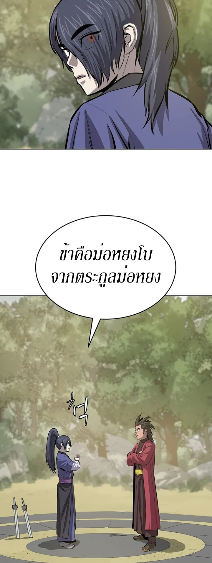 Weak Teacher ตอนที่ 60 แปลไทย รูปที่ 21