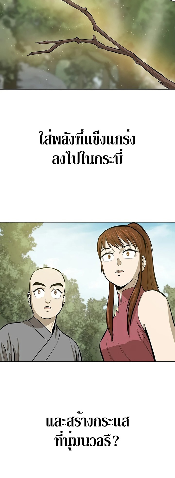 Weak Teacher ตอนที่ 60 แปลไทย รูปที่ 34