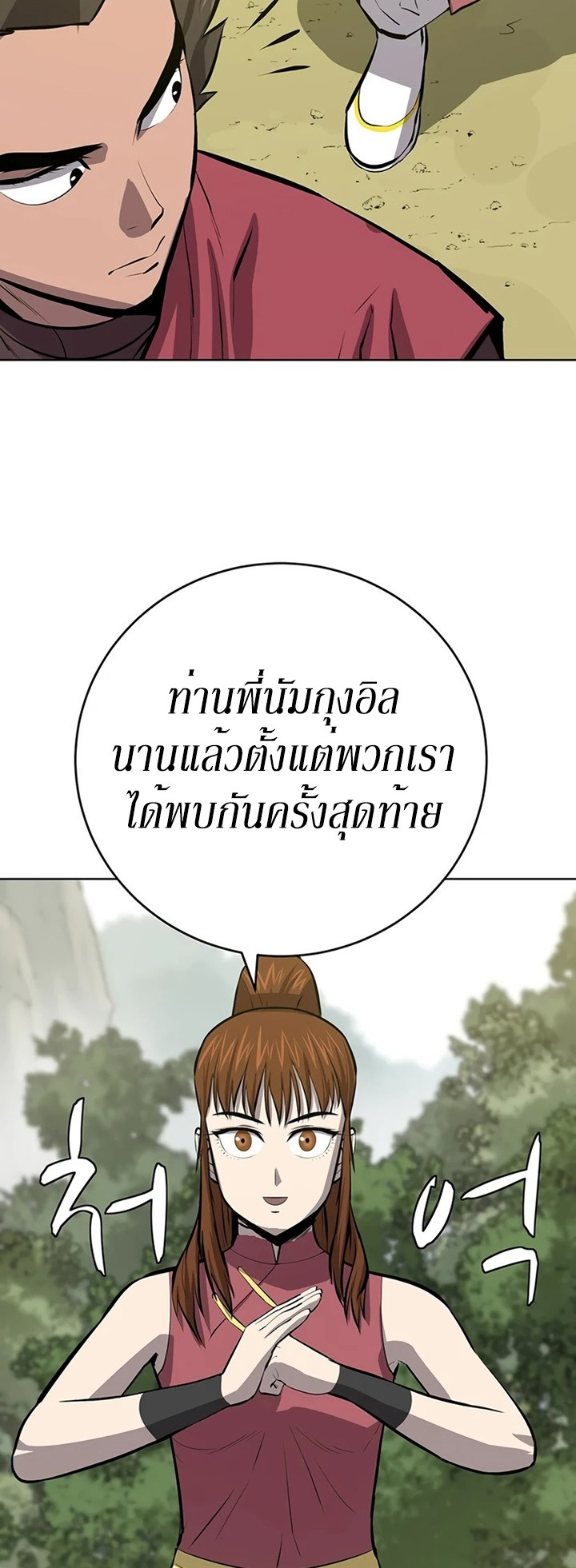 Weak Teacher ตอนที่ 60 แปลไทย รูปที่ 37