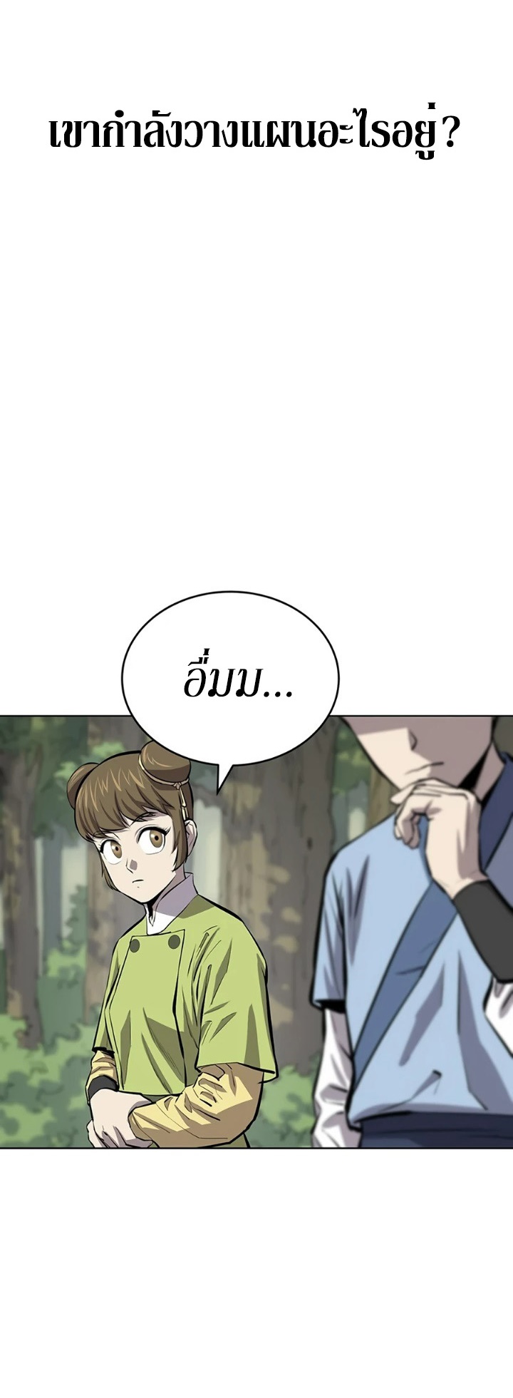 Weak Teacher ตอนที่ 60 แปลไทย รูปที่ 43