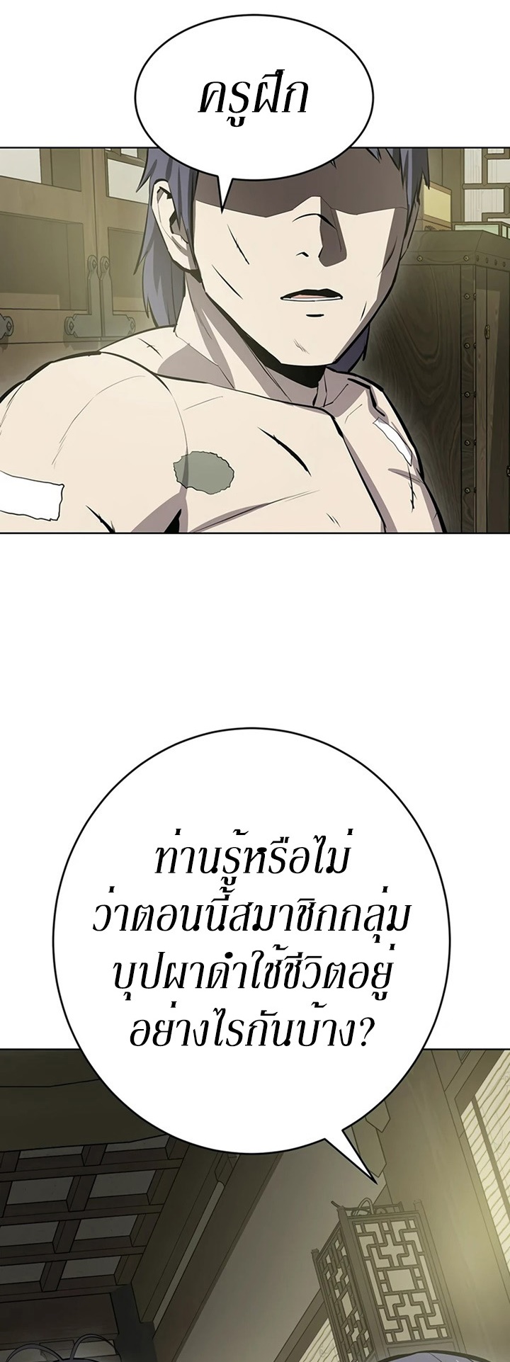 Weak Teacher ตอนที่ 60 แปลไทย รูปที่ 51