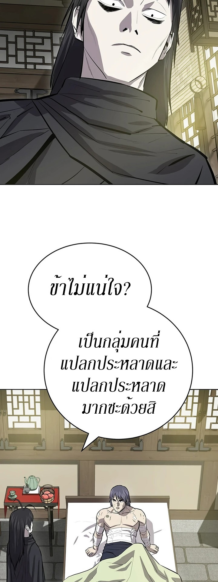 Weak Teacher ตอนที่ 60 แปลไทย รูปที่ 53