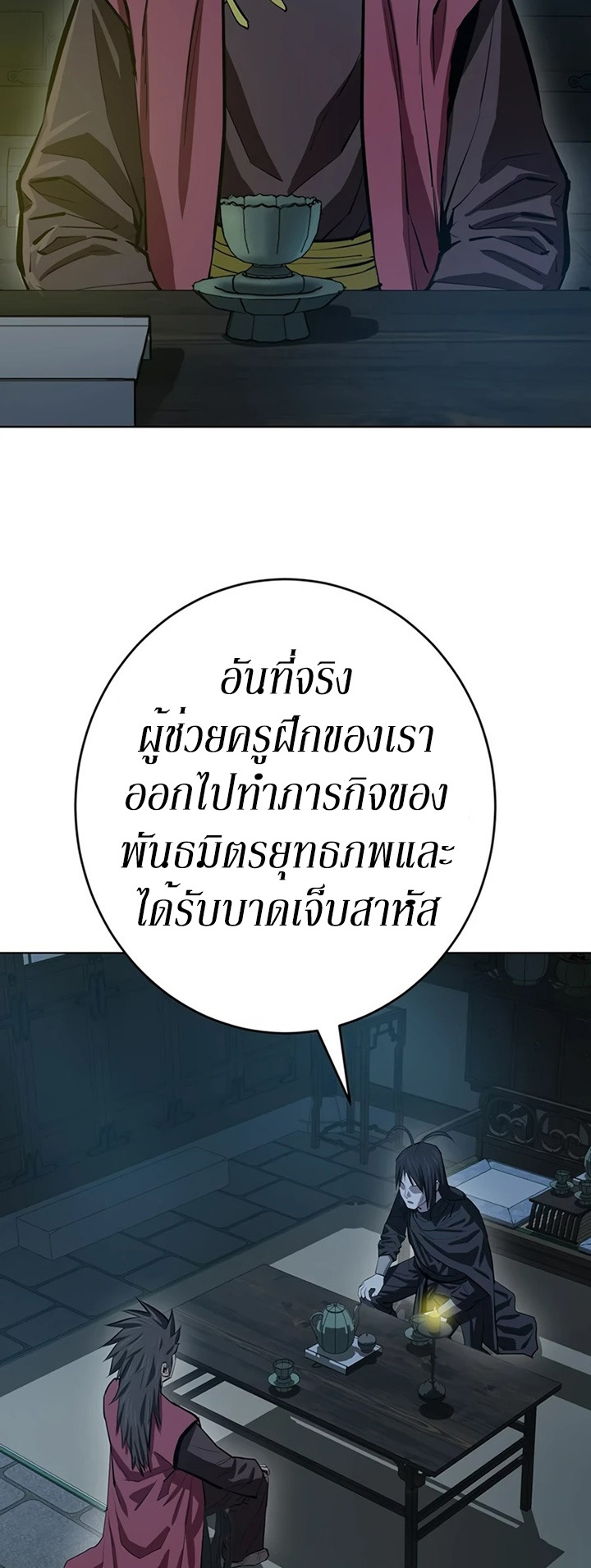 Weak Teacher ตอนที่ 60 แปลไทย รูปที่ 6