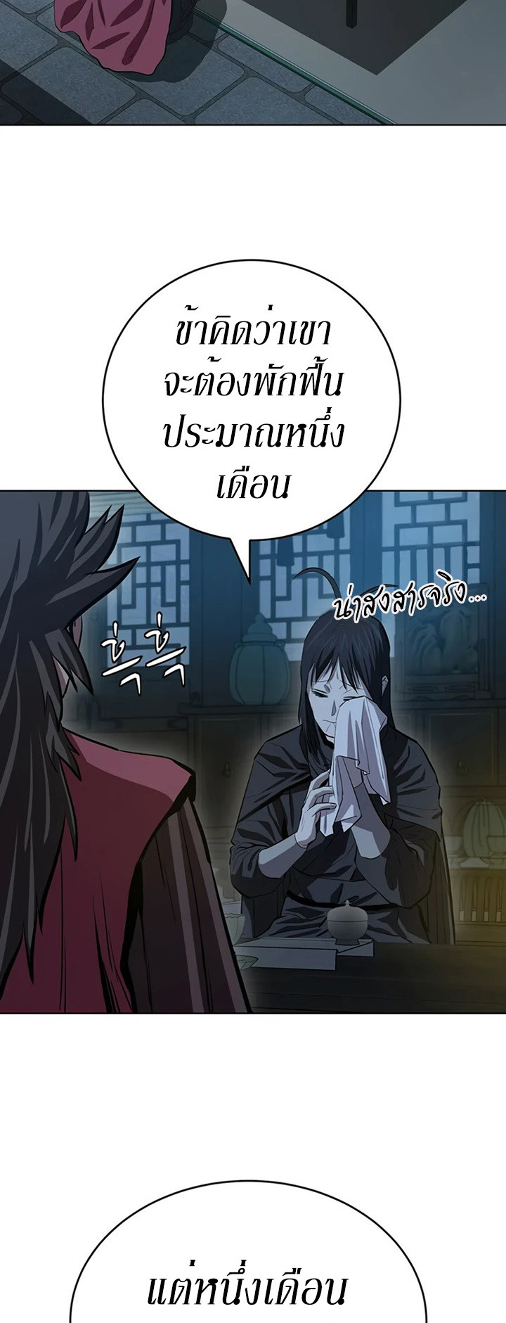 Weak Teacher ตอนที่ 60 แปลไทย รูปที่ 7