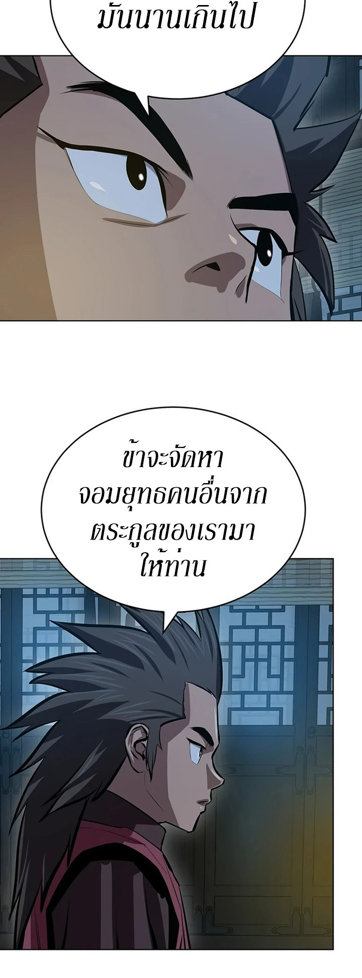 Weak Teacher ตอนที่ 60 แปลไทย รูปที่ 8