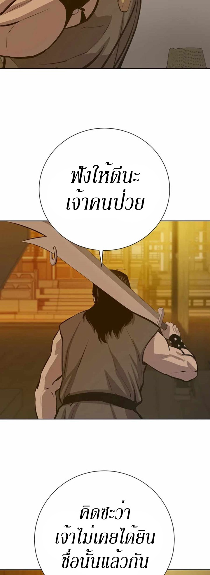 Weak Teacher ตอนที่ 62 แปลไทย รูปที่ 11