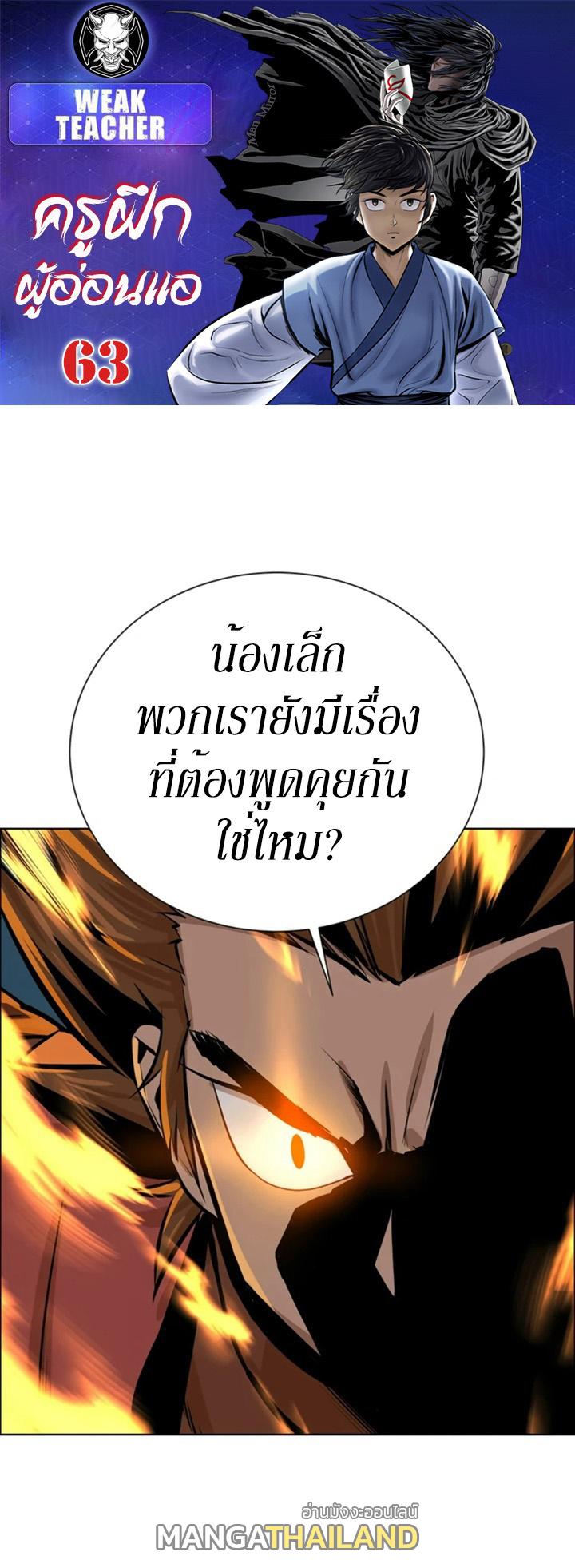 Weak Teacher ตอนที่ 63 แปลไทย รูปที่ 1