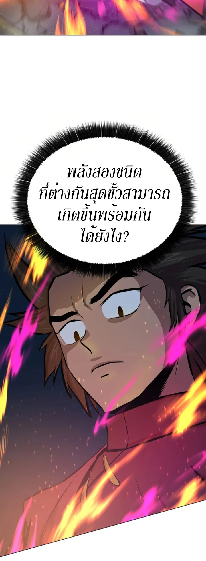 Weak Teacher ตอนที่ 63 แปลไทย รูปที่ 20