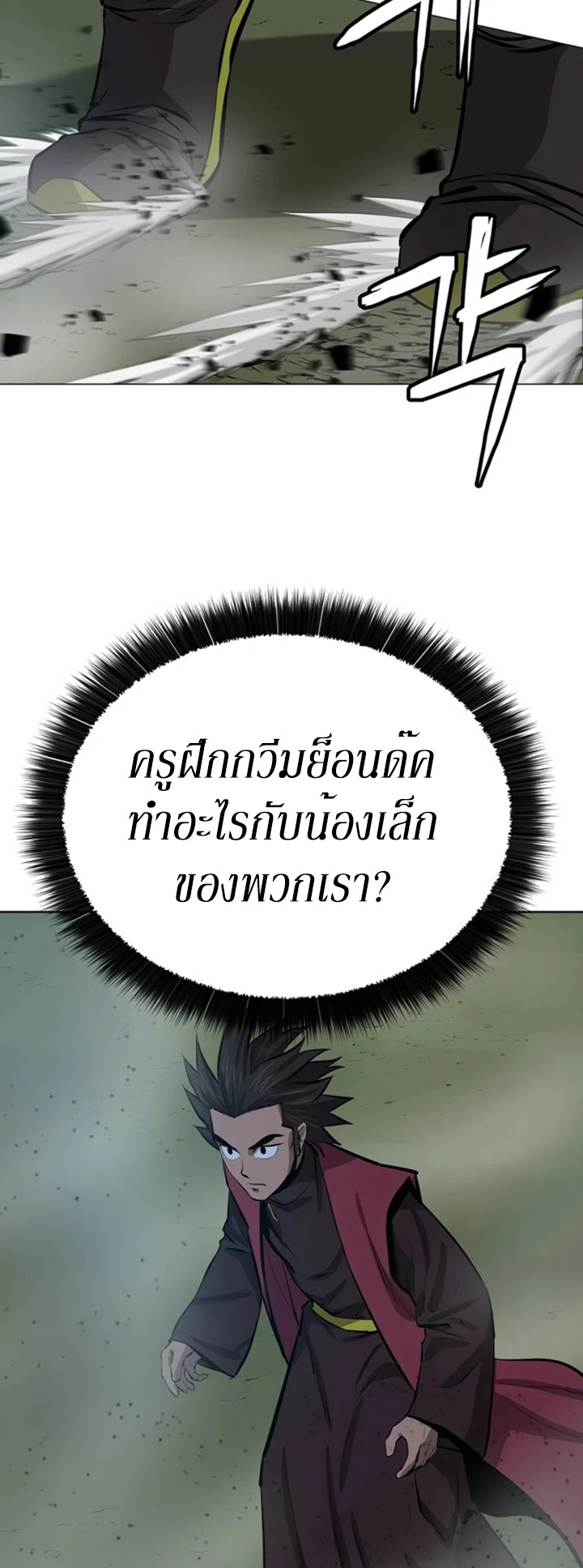 Weak Teacher ตอนที่ 63 แปลไทย รูปที่ 22