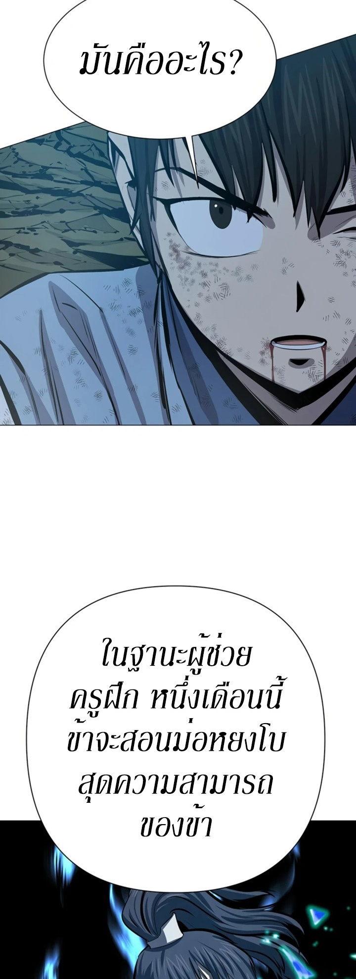 Weak Teacher ตอนที่ 63 แปลไทย รูปที่ 50