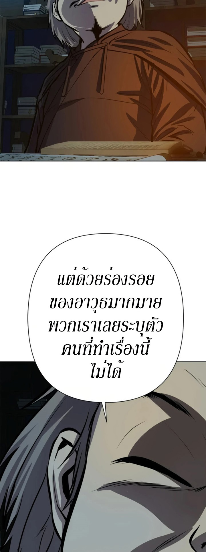 Weak Teacher ตอนที่ 65 แปลไทย รูปที่ 10