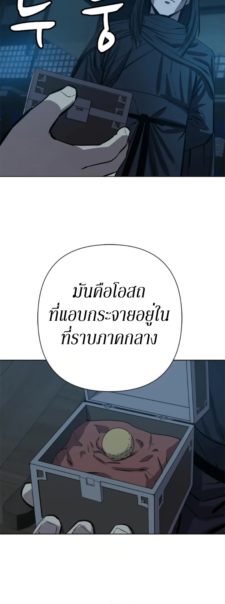 Weak Teacher ตอนที่ 65 แปลไทย รูปที่ 18