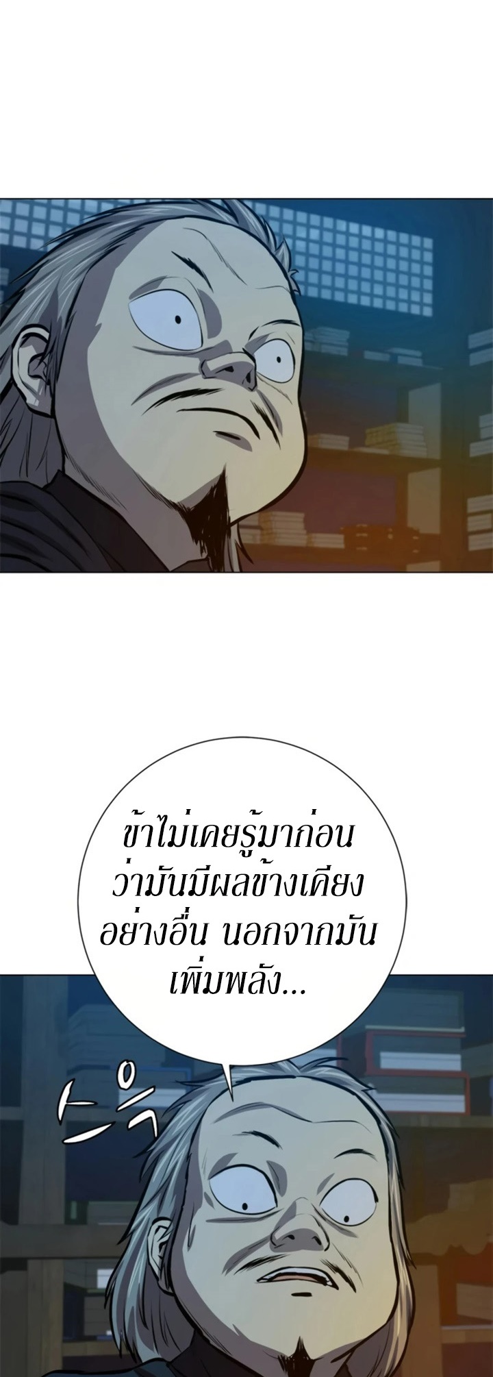 Weak Teacher ตอนที่ 65 แปลไทย รูปที่ 23