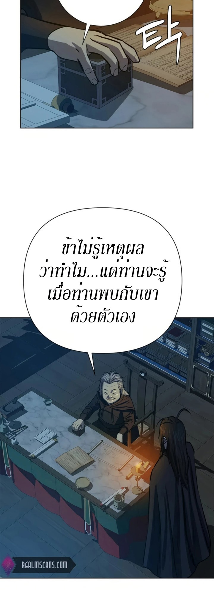 Weak Teacher ตอนที่ 65 แปลไทย รูปที่ 30