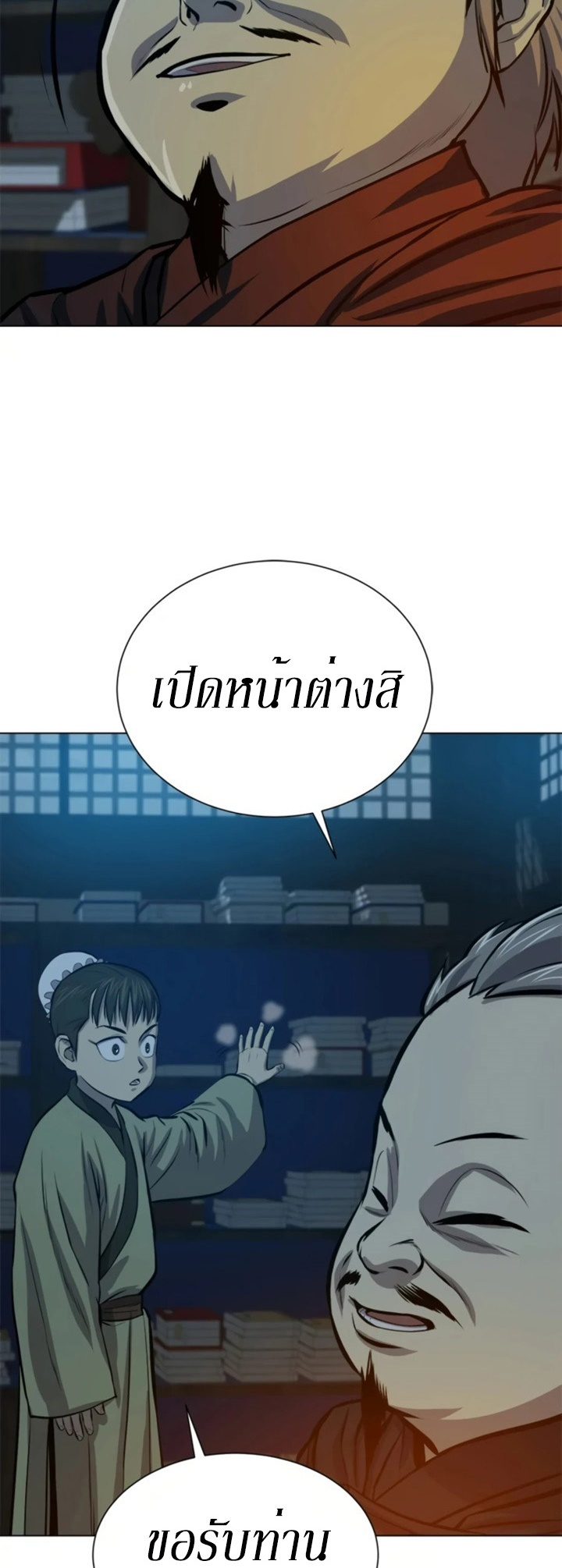 Weak Teacher ตอนที่ 65 แปลไทย รูปที่ 32