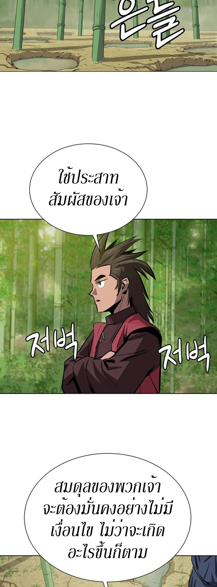 Weak Teacher ตอนที่ 66 แปลไทย รูปที่ 15