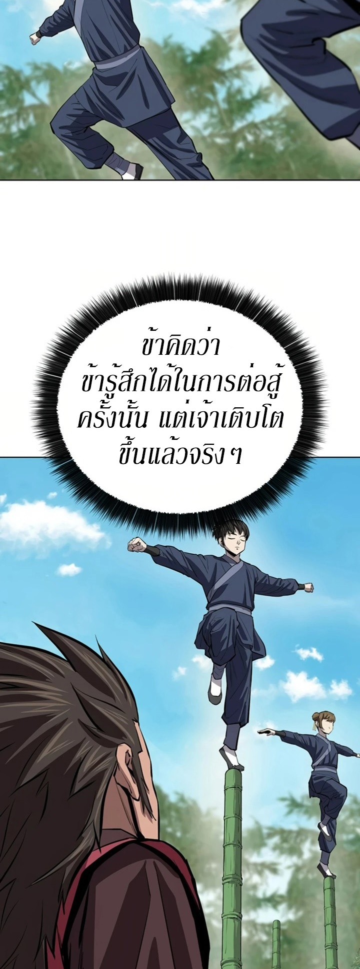 Weak Teacher ตอนที่ 66 แปลไทย รูปที่ 32