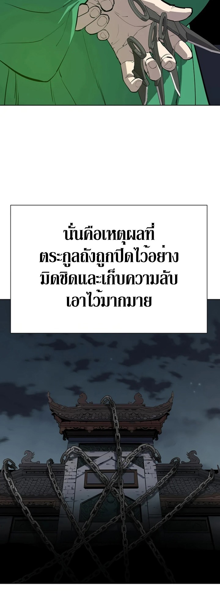 Weak Teacher ตอนที่ 66 แปลไทย รูปที่ 4