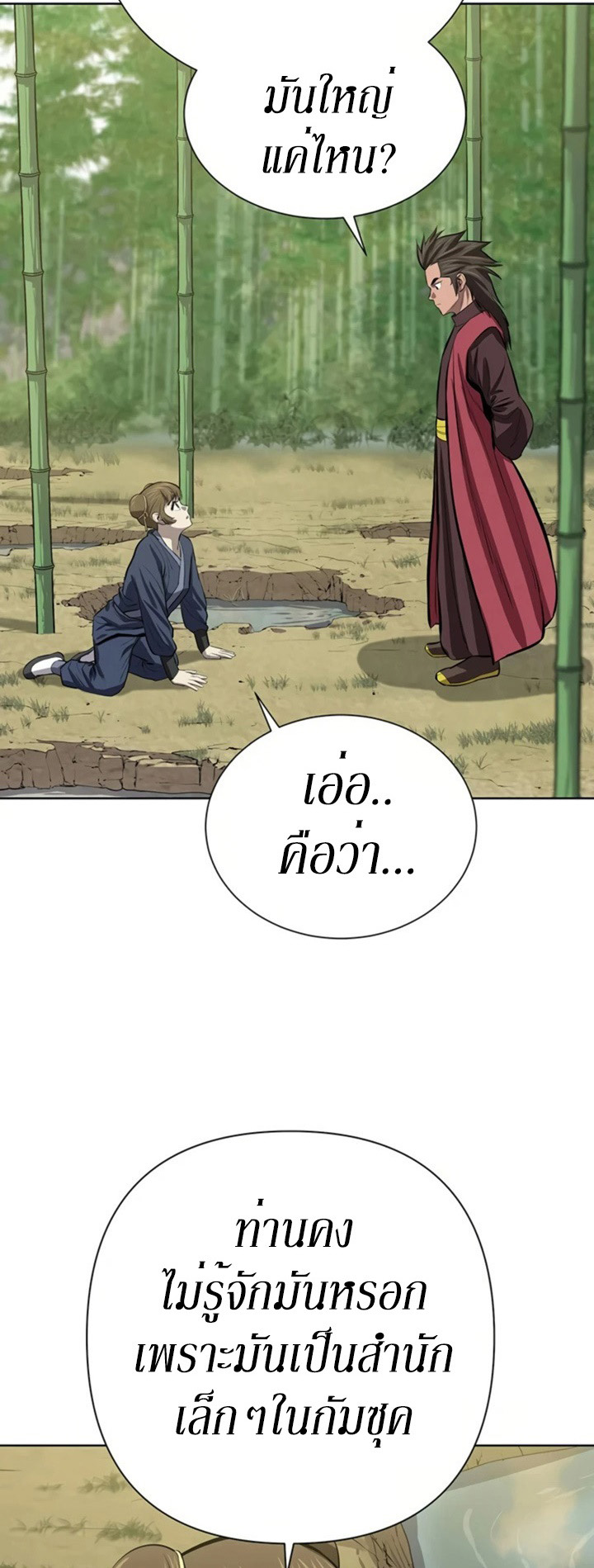 Weak Teacher ตอนที่ 66 แปลไทย รูปที่ 40