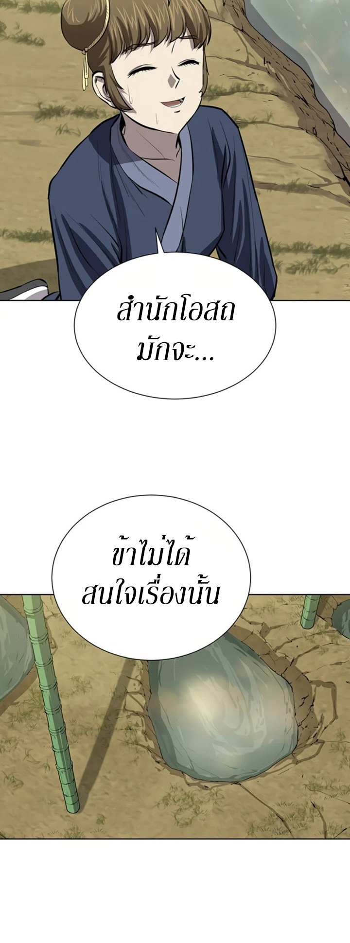 Weak Teacher ตอนที่ 66 แปลไทย รูปที่ 41