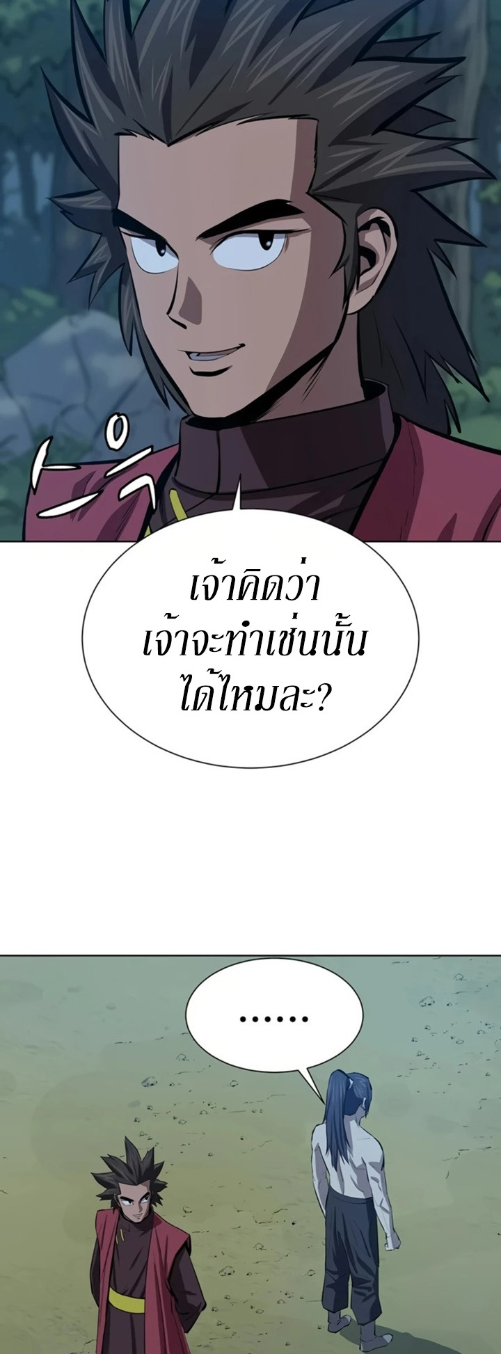 Weak Teacher ตอนที่ 66 แปลไทย รูปที่ 7