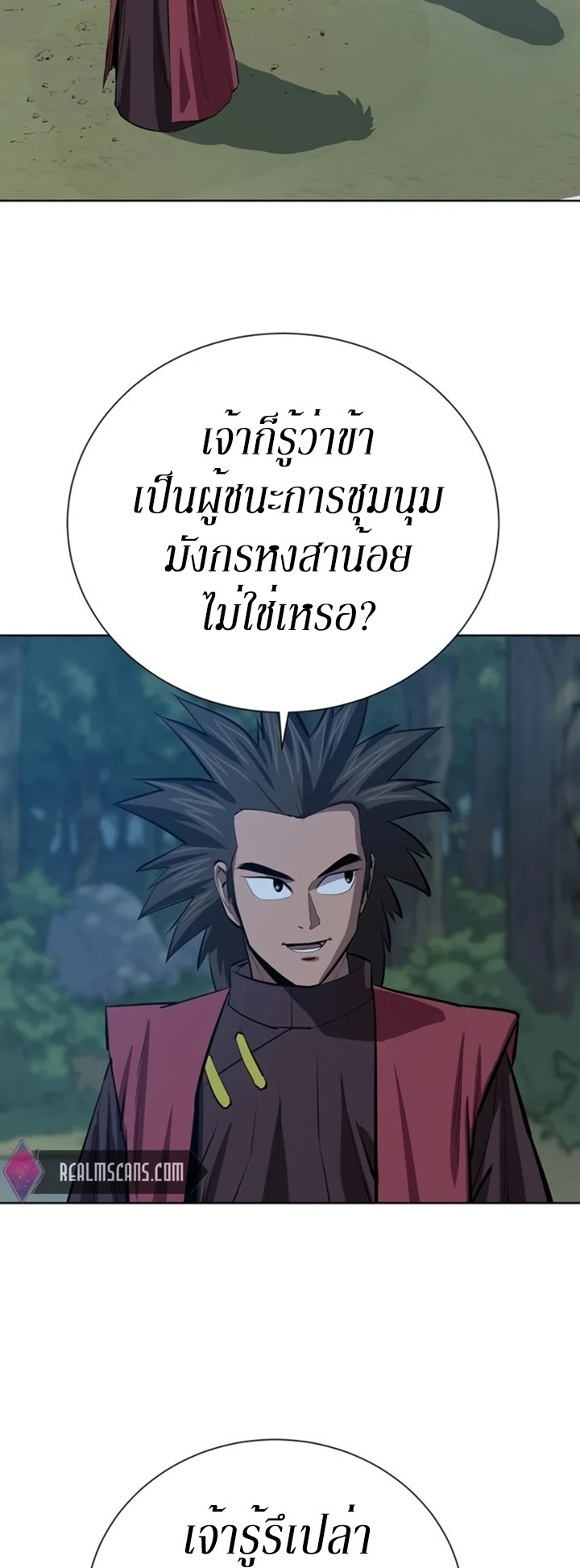 Weak Teacher ตอนที่ 66 แปลไทย รูปที่ 8