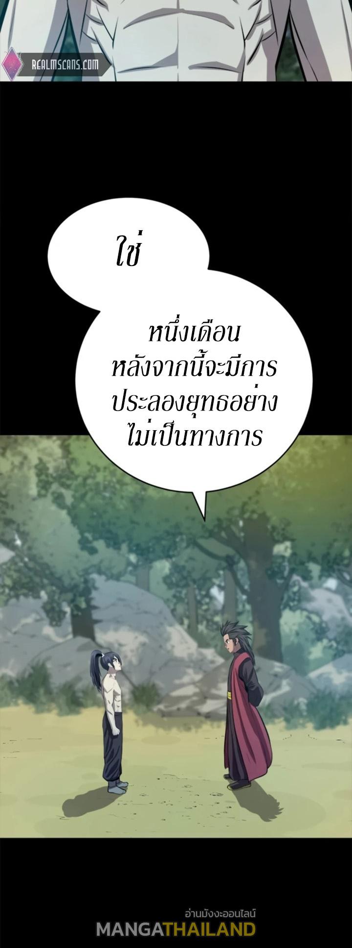 Weak Teacher ตอนที่ 67 แปลไทย รูปที่ 2