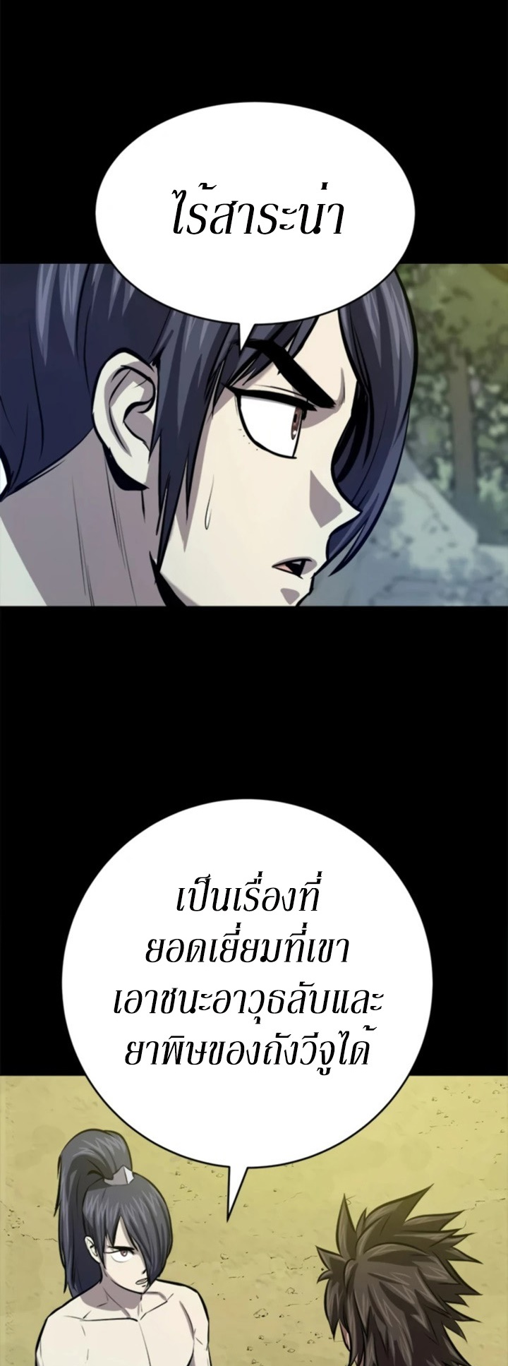 Weak Teacher ตอนที่ 67 แปลไทย รูปที่ 3