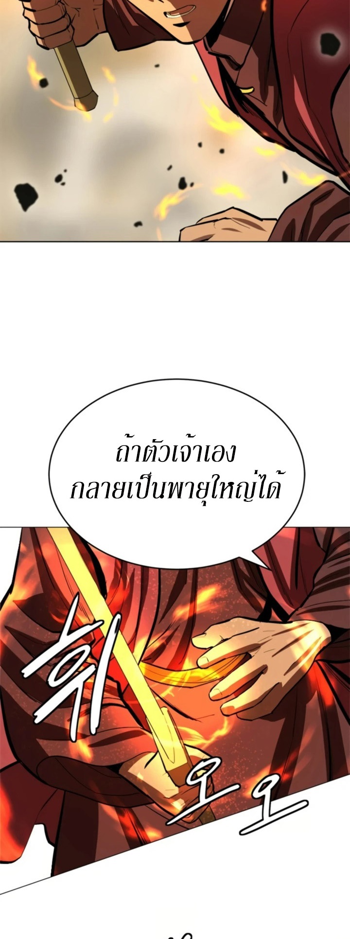 Weak Teacher ตอนที่ 67 แปลไทย รูปที่ 34