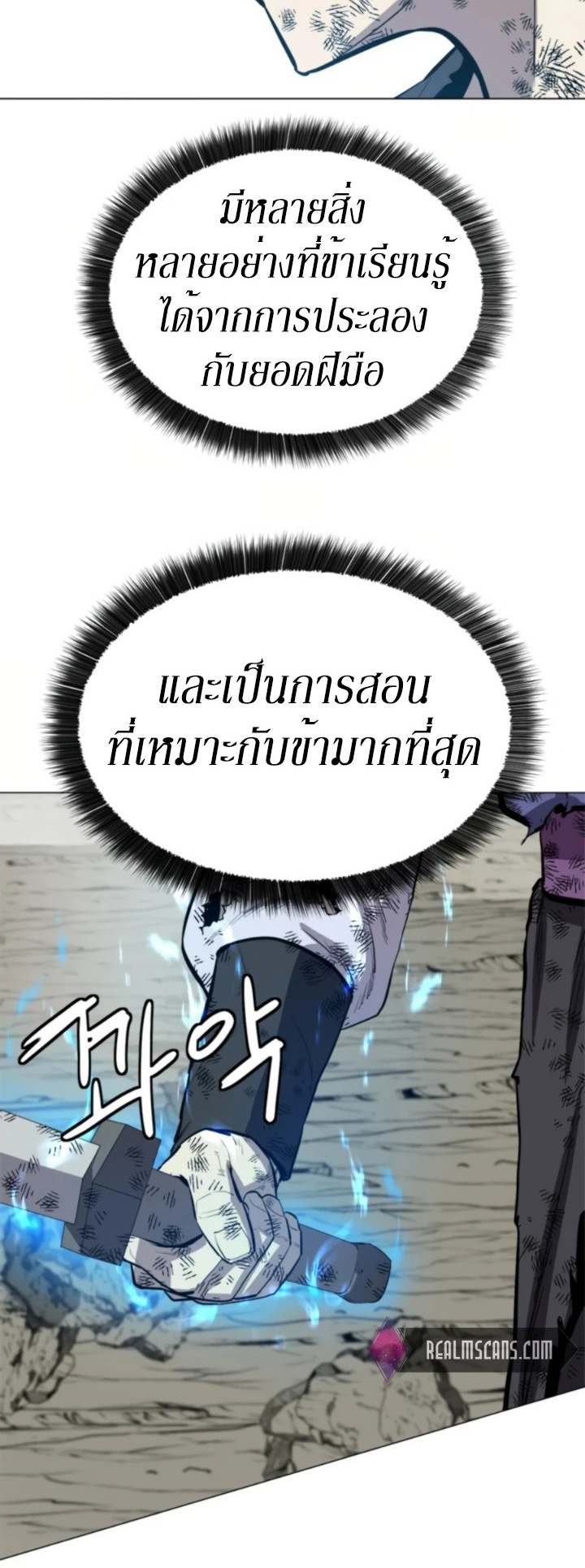 Weak Teacher ตอนที่ 67 แปลไทย รูปที่ 42