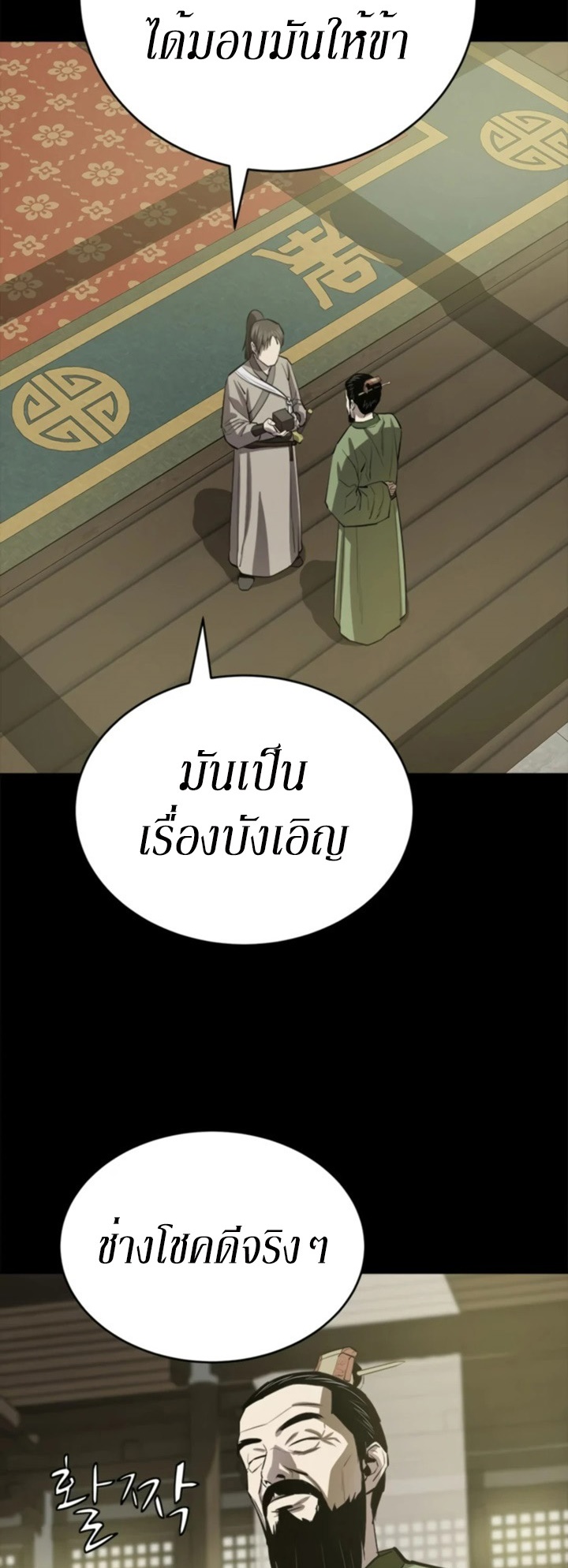 Weak Teacher ตอนที่ 67 แปลไทย รูปที่ 52