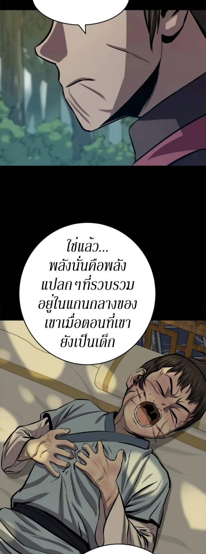 Weak Teacher ตอนที่ 67 แปลไทย รูปที่ 7